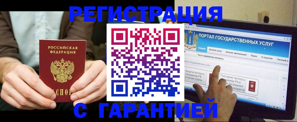 временная регистрация недорого в Донском