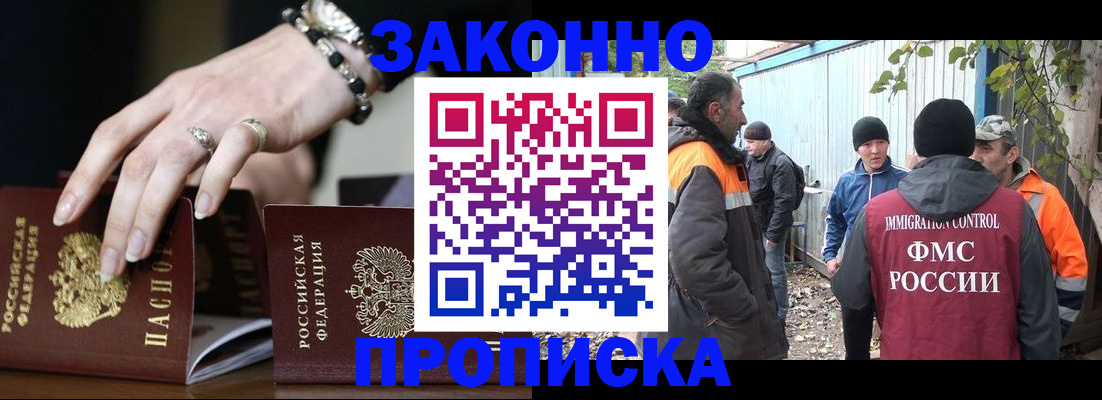 прописка гарантия в Донском