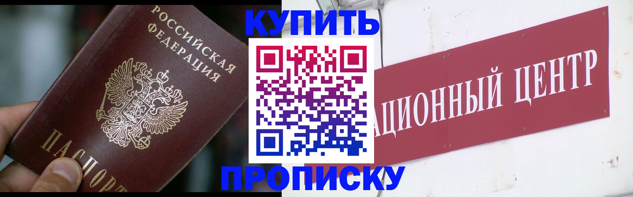 прописка в квартире в Донском