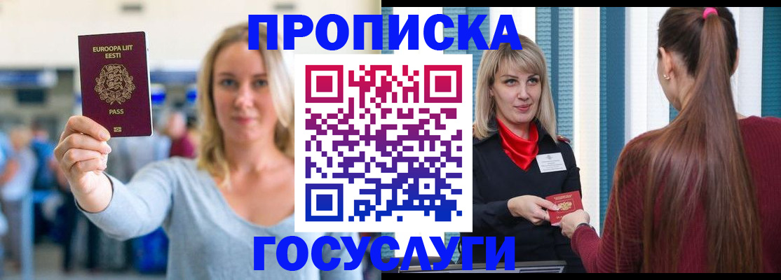 временная регистрация для школы в Донском