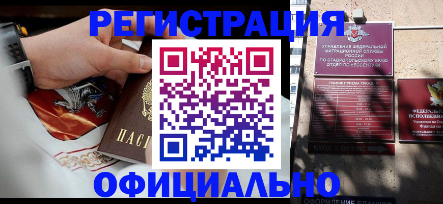 купить прописку в Донском