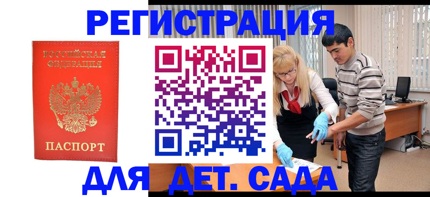 прописка в Донском