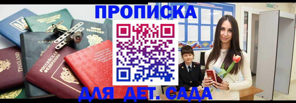 прописка гарантия в Донском